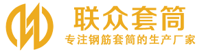江口钢筋套筒_江口直螺纹连接套筒_江口直螺纹套筒_江口冷挤压套筒_江口直螺纹钢筋套筒_生产厂家